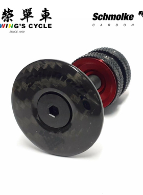 Schmolke Expander SL碳顶盖连膨涨芯Cannondle Lefty碳顶盖