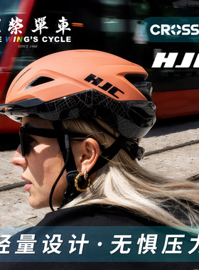 新款HJC CROSSER 男/女款通勤公路山地自行车骑行头盔