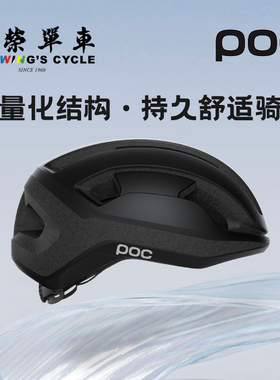 POC瑞典Omne Lite自行车骑行头盔公路破风气动头盔亚洲版同荣单车