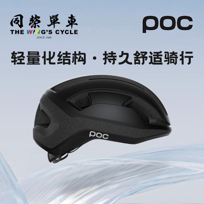 POC瑞典Omne Lite自行车骑行头盔公路破风气动头盔亚洲版同荣单车