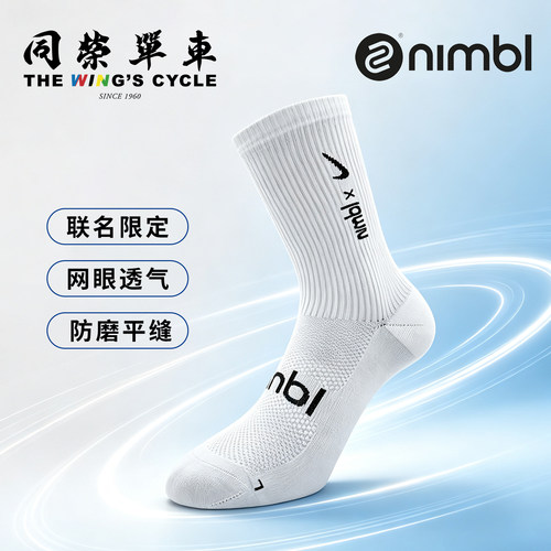 Nimbl×Nike联名骑行袜速干透气