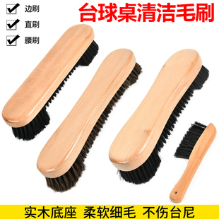 拓朴台球桌刷子桌球台毛刷打扫桌面除尘台边缝刷清洁扫台用品配件
