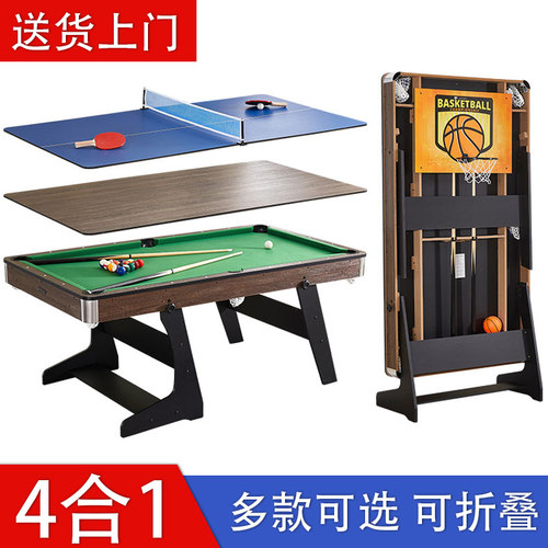 家用娱乐台球桌儿童成人折叠多功能四合一室内台球乒乓球篮球娱乐