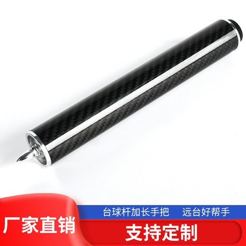 碳纤维延长杆 3/4双节英式美式杆延长杆 台球配件cue
