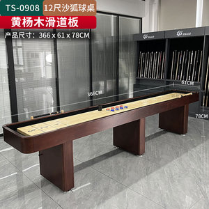 拓朴12尺沙狐球桌高端室内休闲