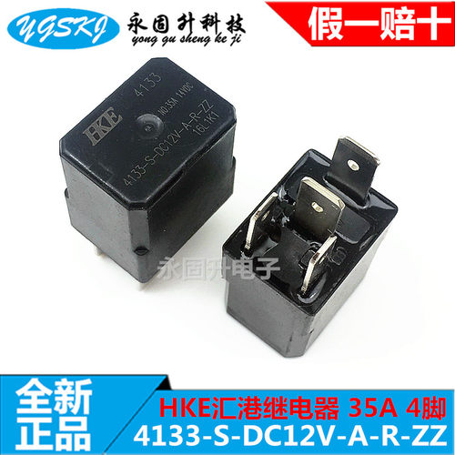 HKE汇港 CMA33 4133-S-DC12V-A-R-ZZ 汽车保险盒内继电器 35A 4脚