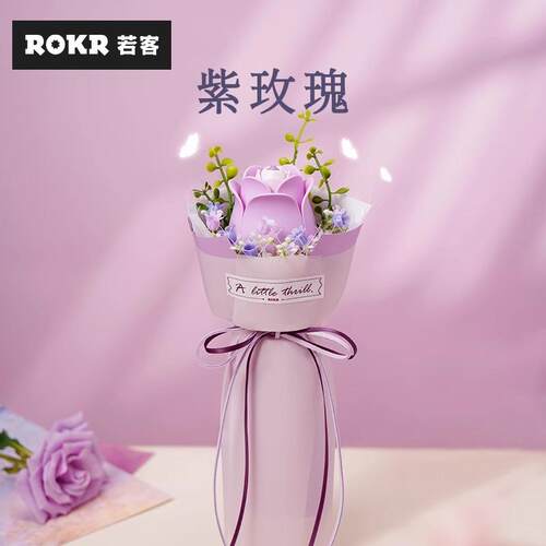 【正品现货】ROKR若客紫玫瑰