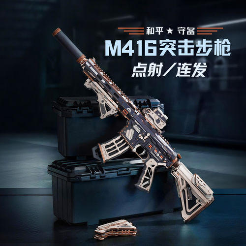 【正品现货】若客M416突击步枪