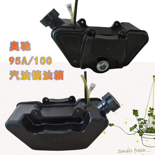 奥驰汽油镐油箱总成汽油镐汽油箱汽油镐配件