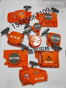 征伐者割草机启动拉盘139启动G45启动绿篱机启动G26启动拉盘