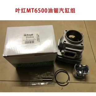 410 3500 440叶红油锯欧玛通用Emak 叶红缸体欧玛缸体总成650 原装