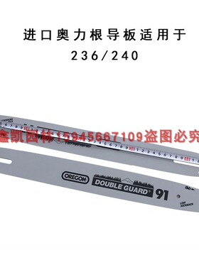 进口奥力根油锯导板适用于Husqvana236 240汽油锯导板伐木锯配件