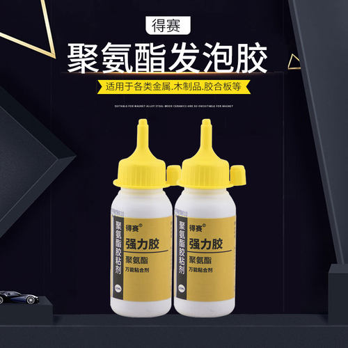 得赛聚氨酯发泡胶水便捷