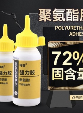 单组份聚氨酯胶水木材金属板pu72