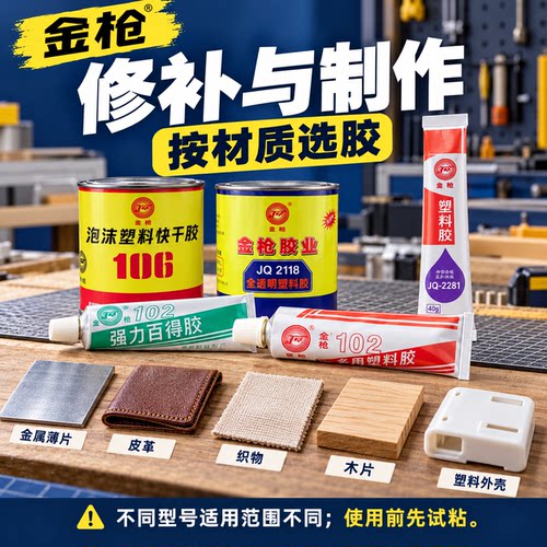 金枪106泡沫海绵胶水102强力百得胶2118塑料胶2281专用PP/PE/ABS