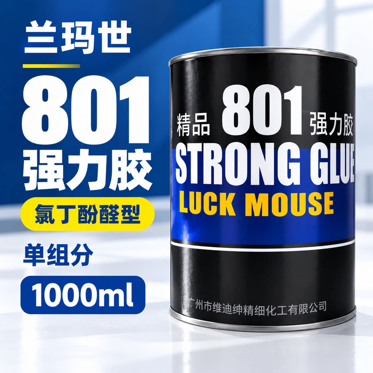 兰玛世801强力胶氯丁酚醛型胶水粘接木板橡胶金属通用型氯丁胶1L