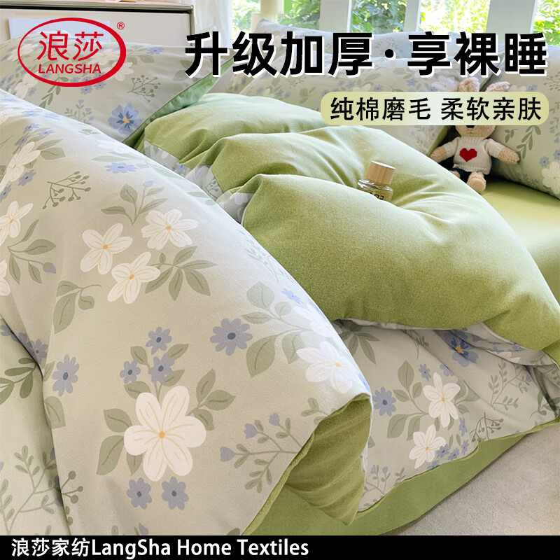 浪莎（langsha）床上磨毛四件套冬季加   别删主sku了!!!