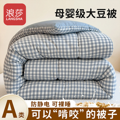 浪莎A类大豆纤维被子棉被芯150x200cm春秋被宿舍单人被褥子垫被