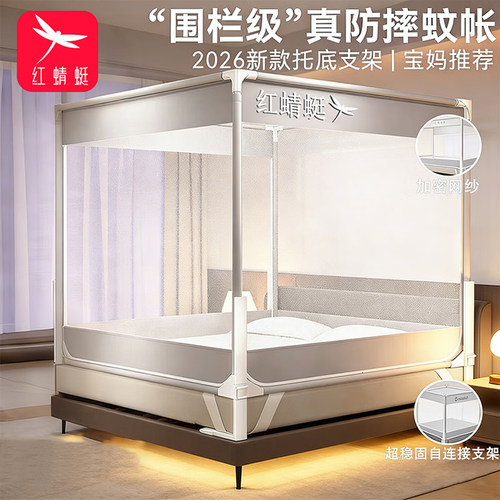 红蜻蜓防摔蚊帐1.8x2米家用一体式全包围宝宝床围栏床笠款床帐篷