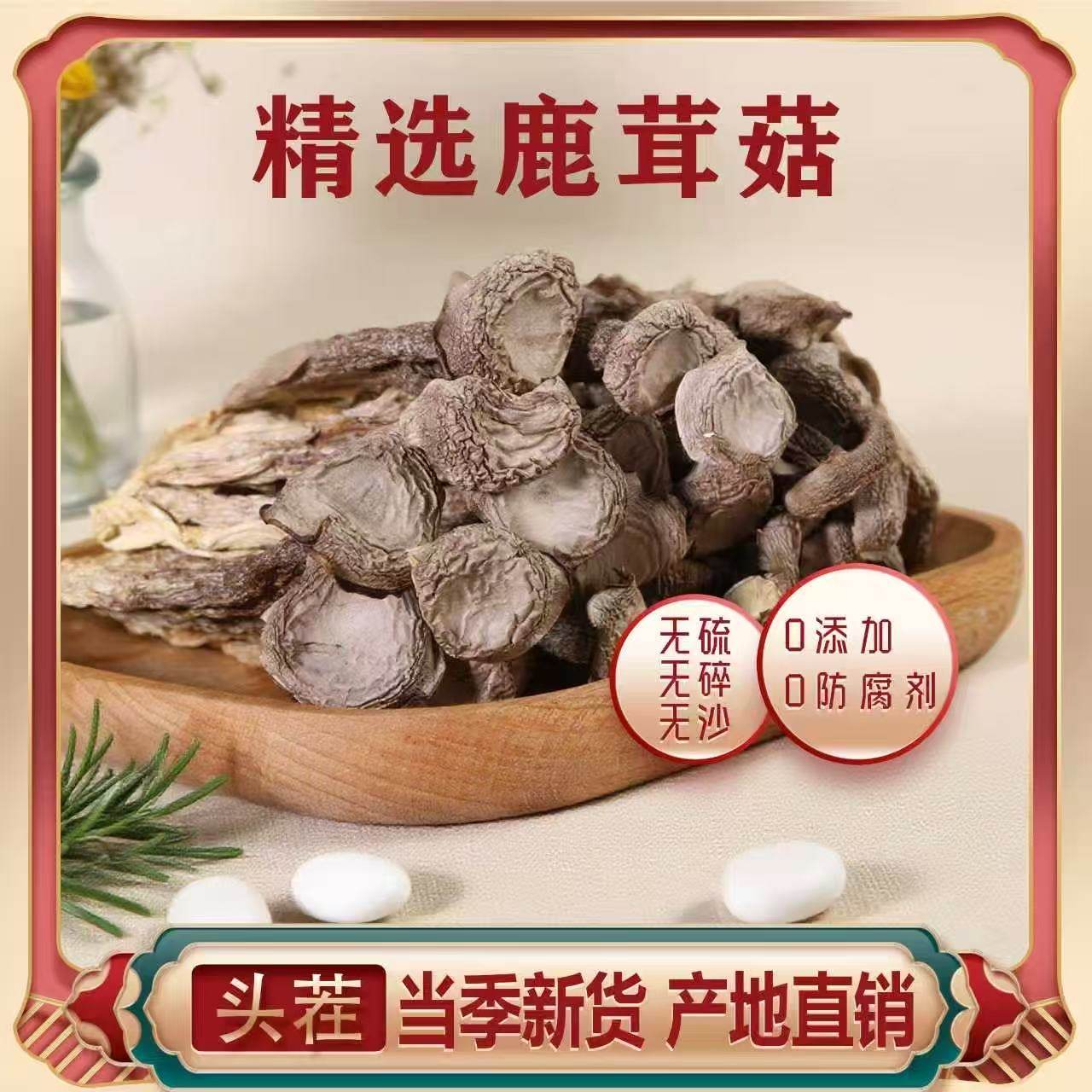 特级鹿茸菇菌香菇商用剪根料营养干货炒肉炖鸡鸭煲汤干锅包饺子,粮油调味/速食/干货/烘焙,香菇类,淘宝优惠券,粉丝福利购,淘宝优惠卷