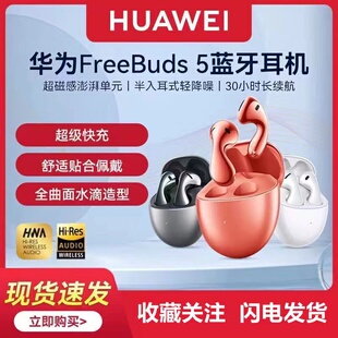 Huawei/华为 FreeBuds5至臻版半入耳式无线蓝牙耳机超长待机原装