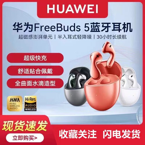 Huawei/华为FreeBuds5至臻版