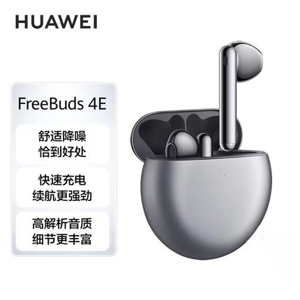 Huawei/华为 FreeBuds 4E无线耳机蓝牙耳机降噪华为耳机超长待机