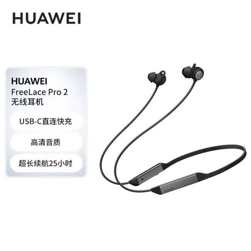 华为FreeLacePro2无线蓝牙耳机