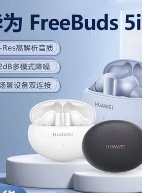 Huawei/华为 FreeBuds 5i真无线入耳式降噪蓝牙耳机运动跑步耳机