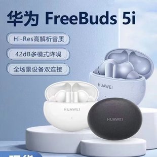 Huawei/华为 FreeBuds 5i真无线入耳式降噪蓝牙耳机运动跑步耳机