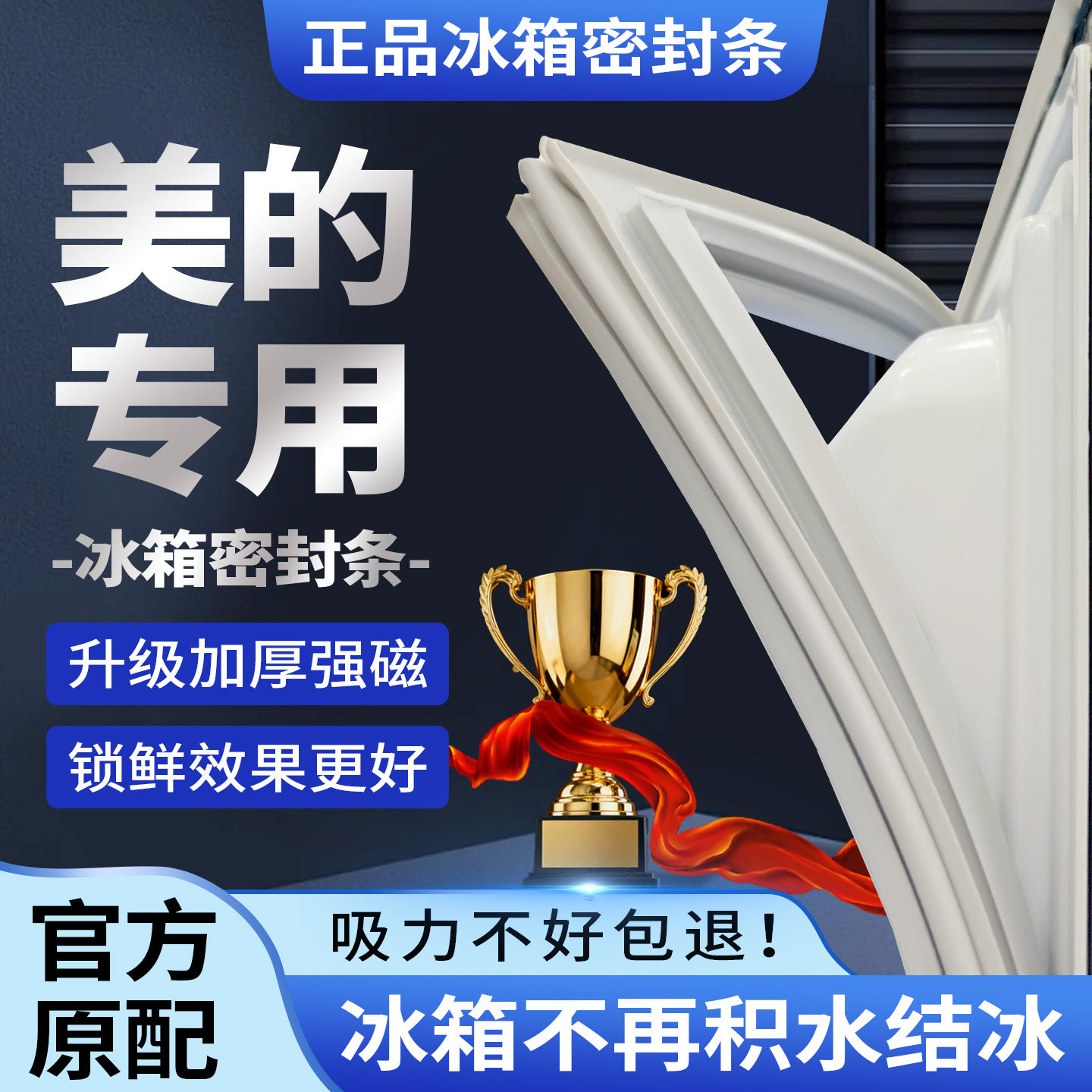 美的冰箱门密封条门胶条原装通用磁条冰柜密封圈配件原厂磁性正品图片