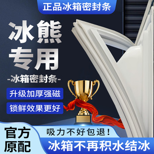 冰熊冰箱门密封条门胶条原装通用磁条冰柜密封圈配件原厂磁性正品