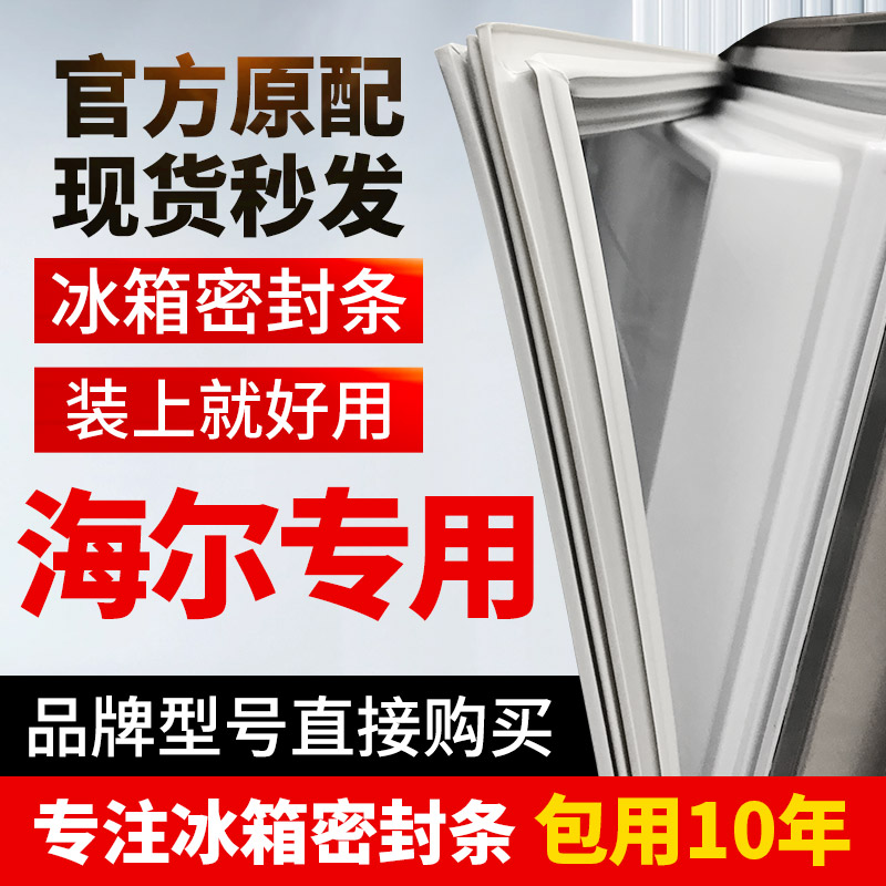 适用于海尔冰箱密封条BCD强磁上/中/下封条密封条圈