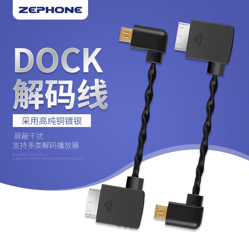 泽丰zephone黑编音频解码线