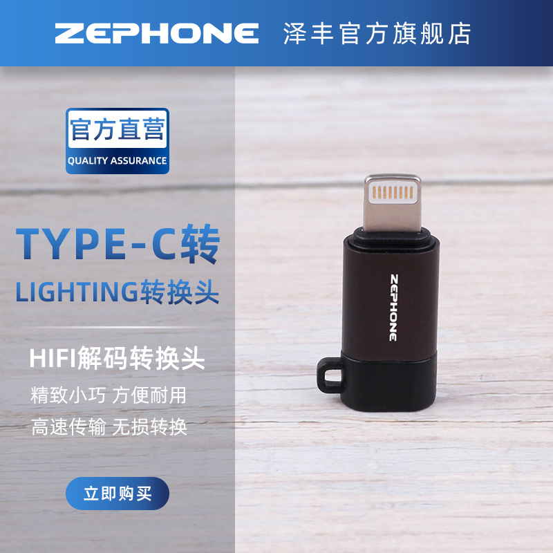 ZEPNING母座HIFI转插头