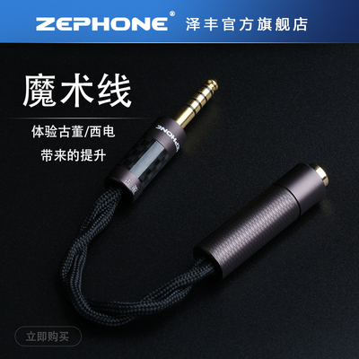 zephone魔术线染色调音效果