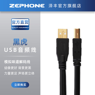 泽丰zephone黑虎合金USB转方口音频线适配乾龙盛山灵乐图艾巴索