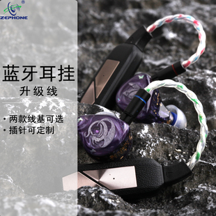 Pod 等蓝牙模块耳机升级线可定制 适配IFI悦尔法GO zephone泽锋