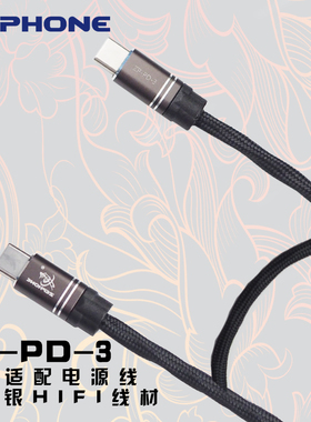ZEPHONE泽丰ZP-PD-3铜镀银pd电源线适配乐图菊座电源长度可选