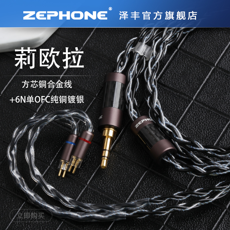 Zephone莉歐拉耳機升級線適合QDCie系列mmcx0.78插頭插針可選定制