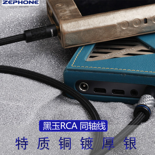 zephone黑玉同轴线插头规格可选