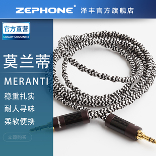 泽丰zephone莫兰蒂SR5 msr7耳机升级线3.5mm对3.5mmAUX音频对录线