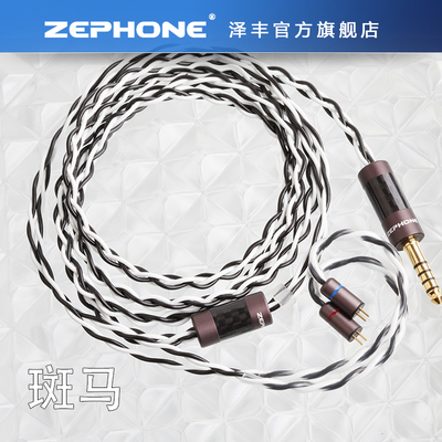 HiFi可定制方芯升级线zephone