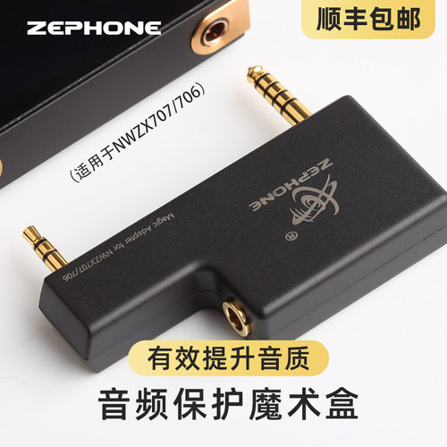 zephone接地增强音质使用方便