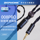 zephoen泽锋008pro升级线适合live流行插头插针可选fitear可适配
