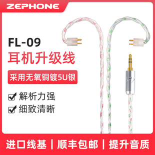 335p适用pure Hifi耳机togo334 泽丰zephone FL09SE升级线Fitear