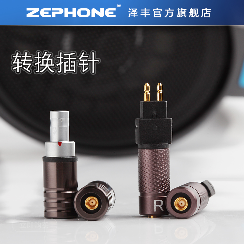 zephone泽锋mmcx0.78座森海耳机