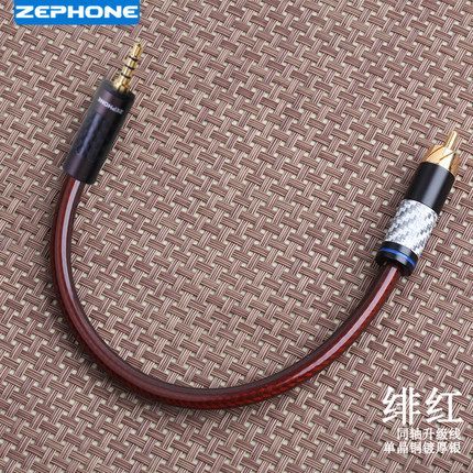 zephone绯红/红宝石同轴线规格可选其他长度
