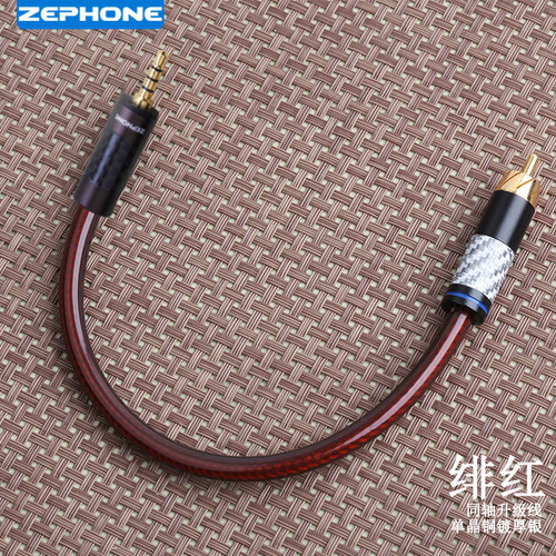 zephone绯红/红宝石同轴线规格可选其他长度