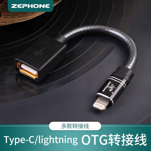 zephone泽丰苹果typeUSB解码线
